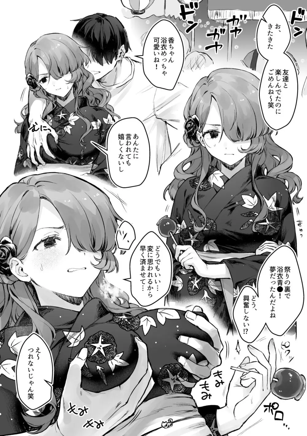 夏祭りの夜に…~弱みを握ったクール女子を呼び出して浴衣青姦~ Page.24