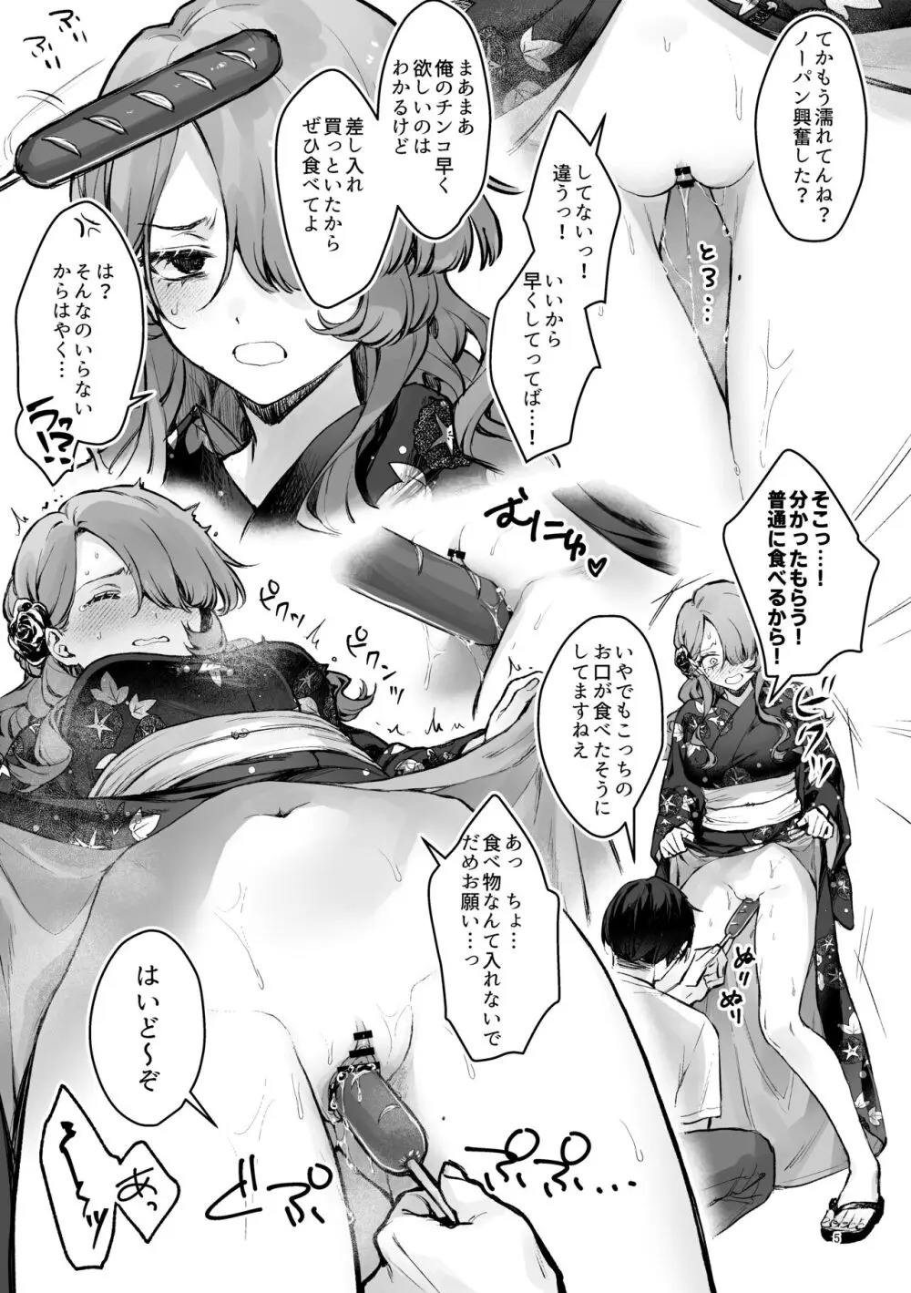 夏祭りの夜に…~弱みを握ったクール女子を呼び出して浴衣青姦~ Page.27