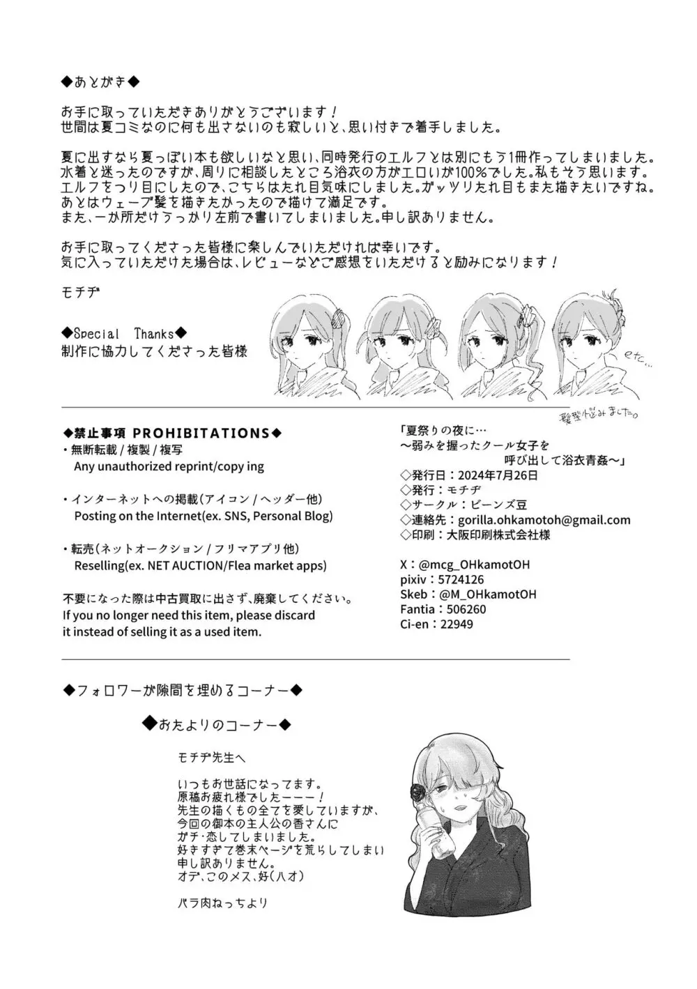 夏祭りの夜に…~弱みを握ったクール女子を呼び出して浴衣青姦~ Page.33