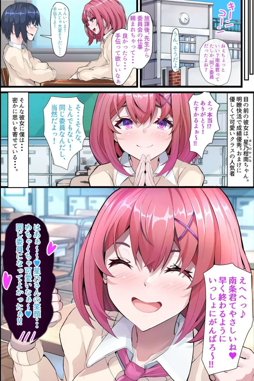 柑南ちゃんは我慢ができない!女を発情させちゃう能力で学園一の美少女に襲われるっ!? Page.6