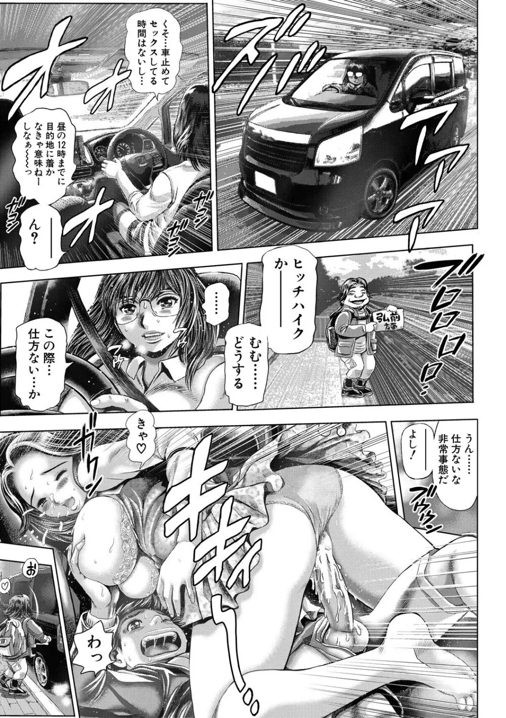 時をかけたらショタになってハーレムだった!? Page.121