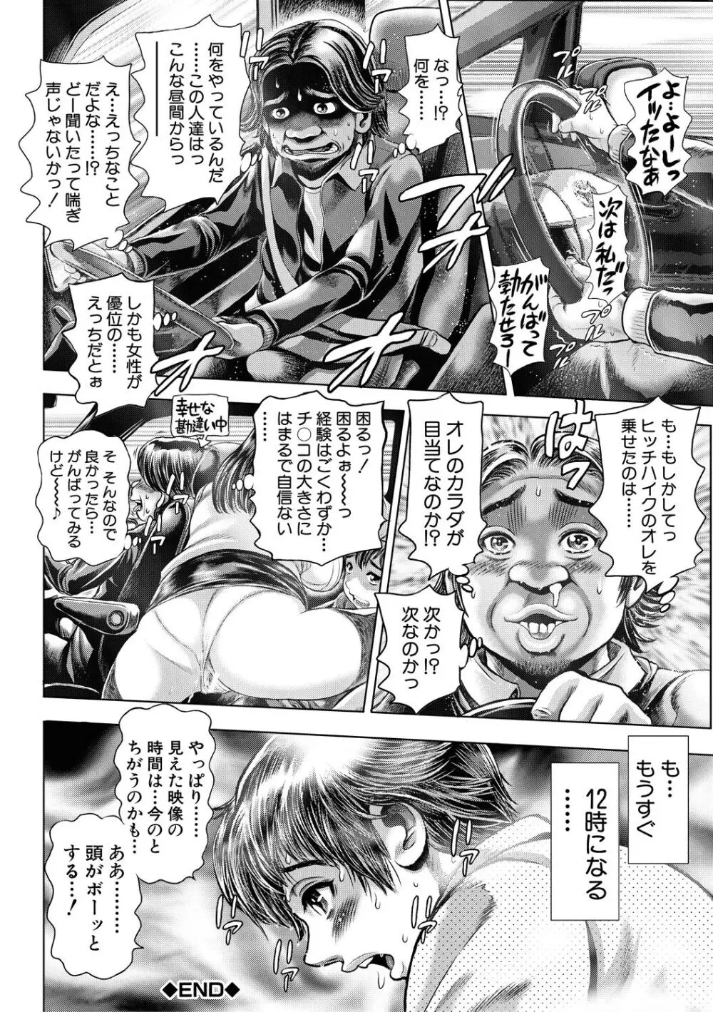 時をかけたらショタになってハーレムだった!? Page.132
