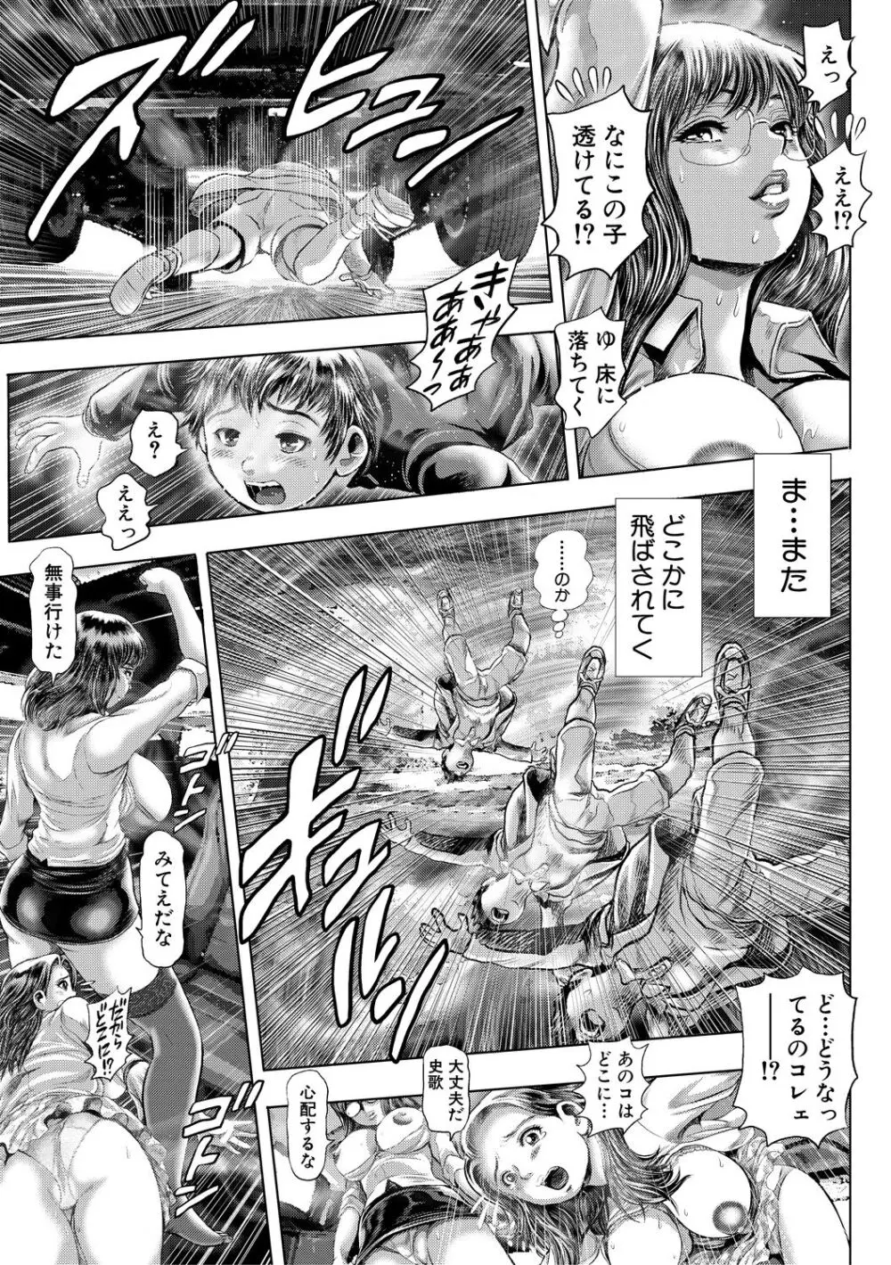 時をかけたらショタになってハーレムだった!? Page.135