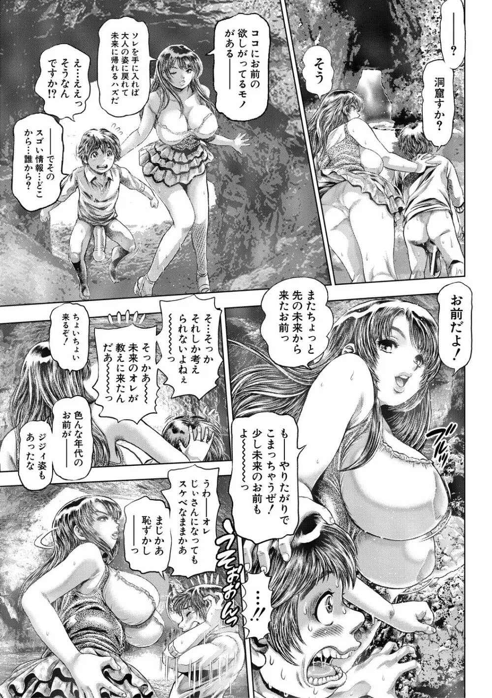 時をかけたらショタになってハーレムだった!? Page.175
