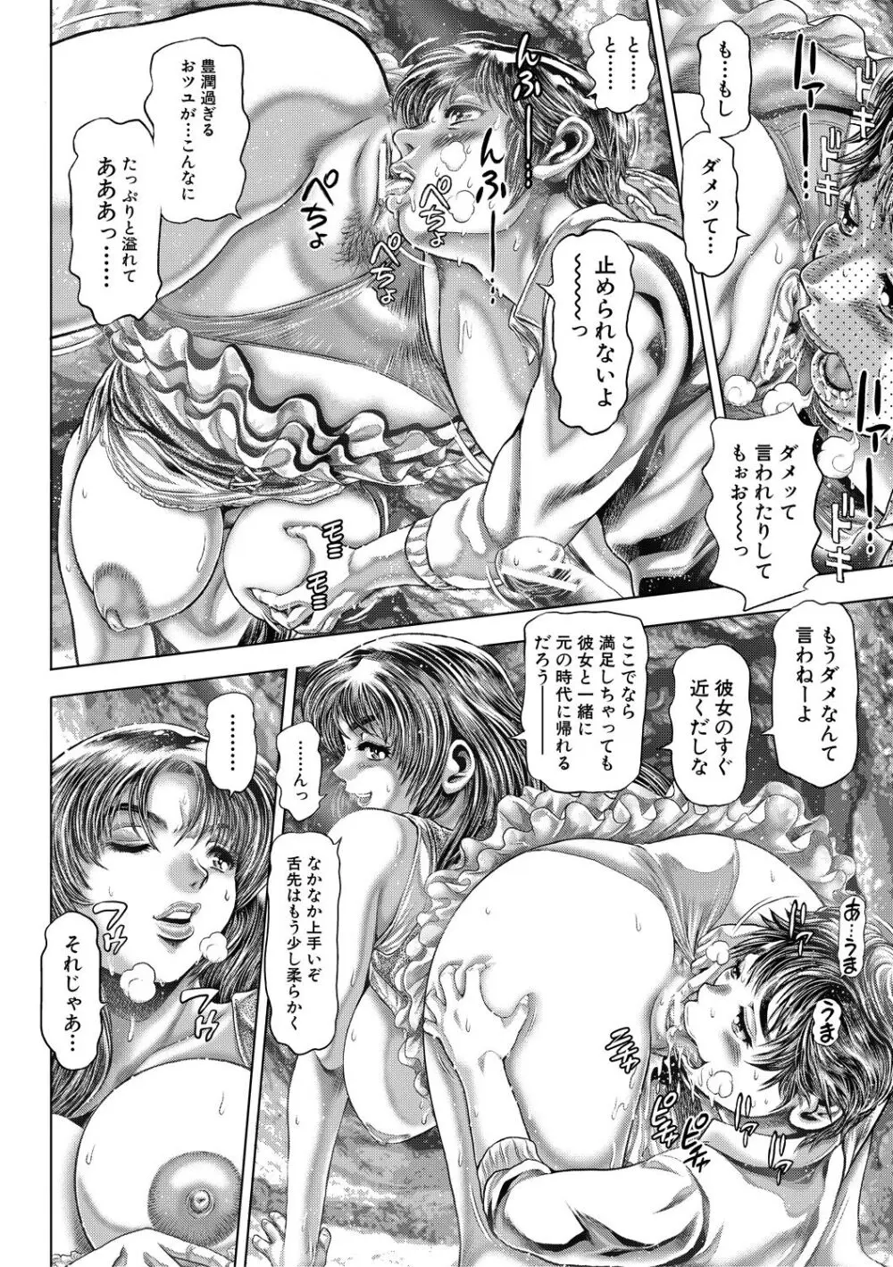 時をかけたらショタになってハーレムだった!? Page.178