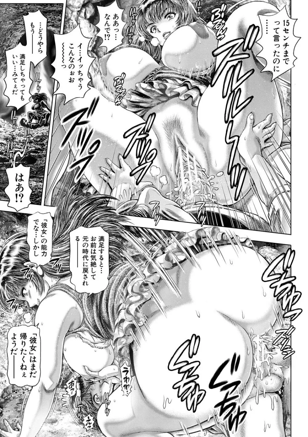 時をかけたらショタになってハーレムだった!? Page.185