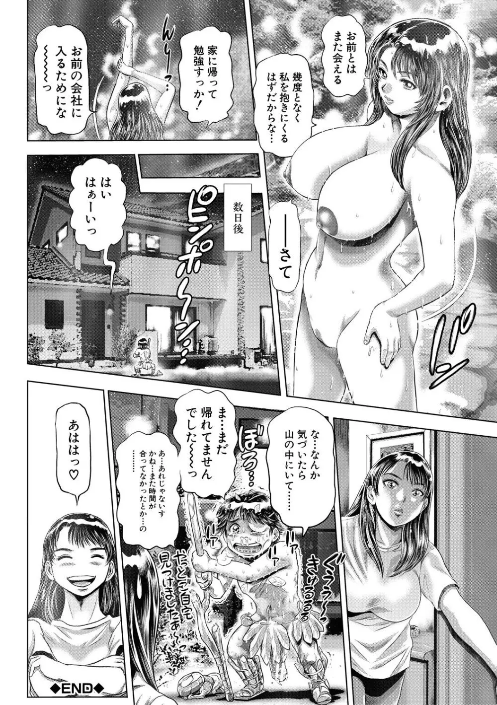 時をかけたらショタになってハーレムだった!? Page.192