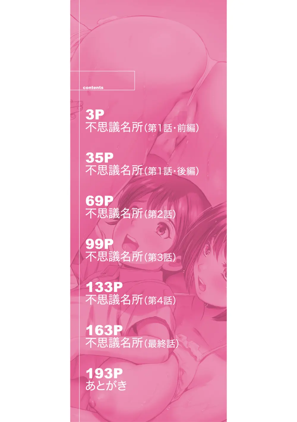 時をかけたらショタになってハーレムだった!? Page.2