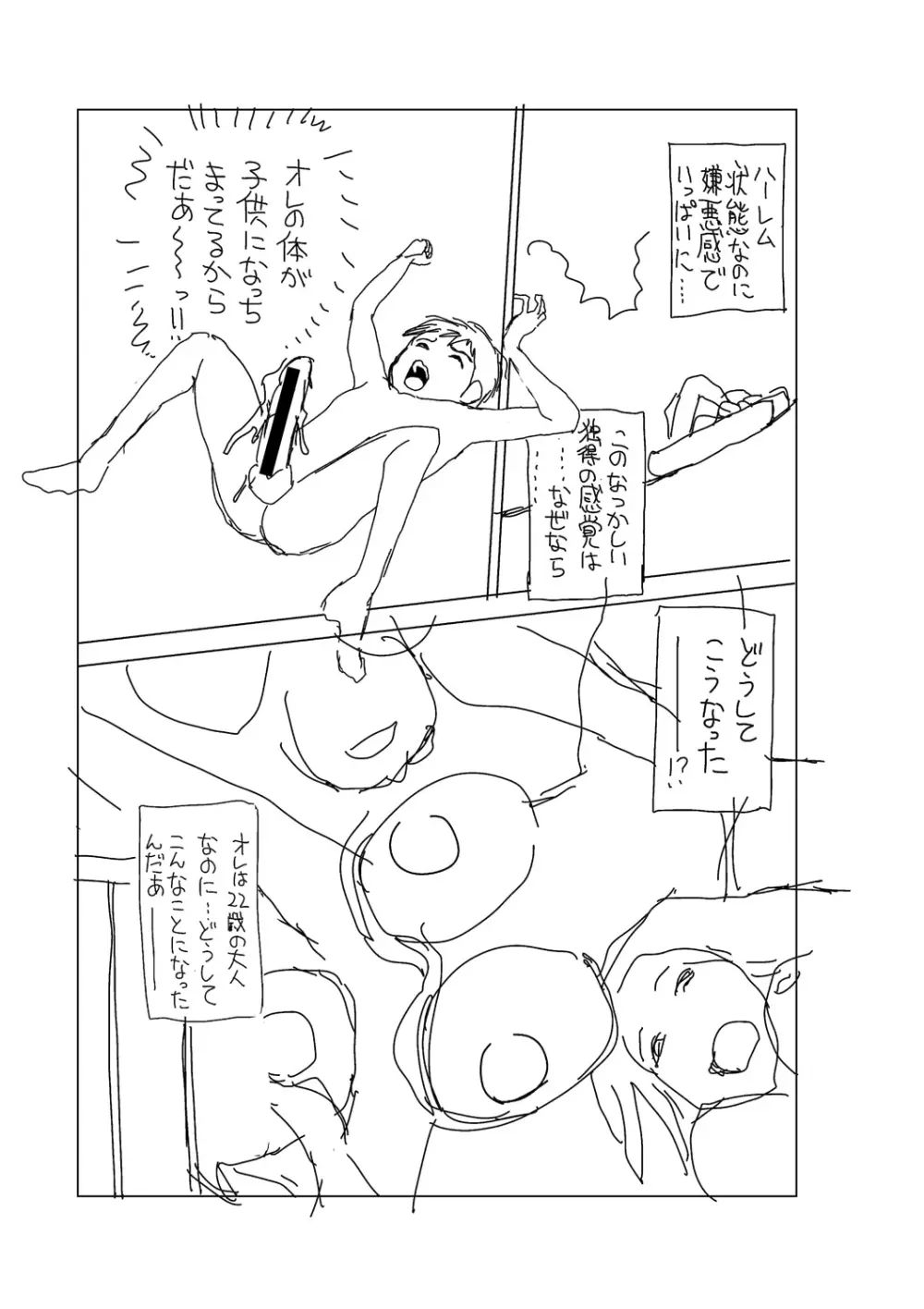 時をかけたらショタになってハーレムだった!? Page.201