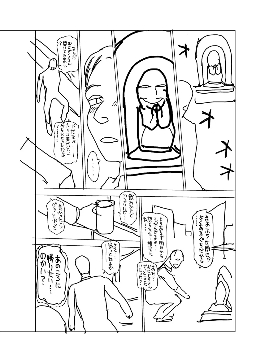 時をかけたらショタになってハーレムだった!? Page.203