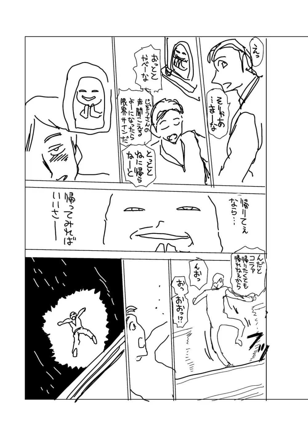 時をかけたらショタになってハーレムだった!? Page.204