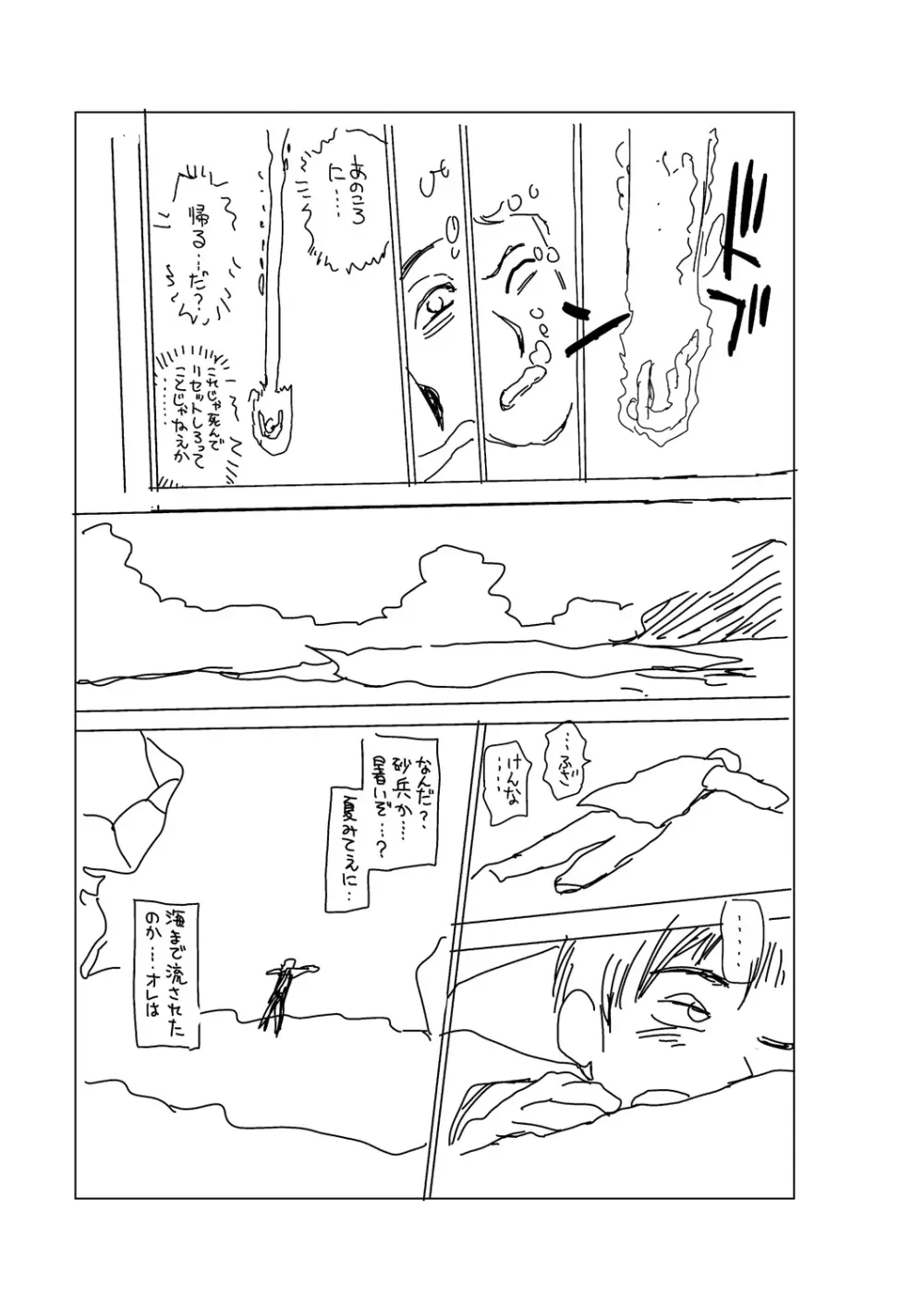 時をかけたらショタになってハーレムだった!? Page.205