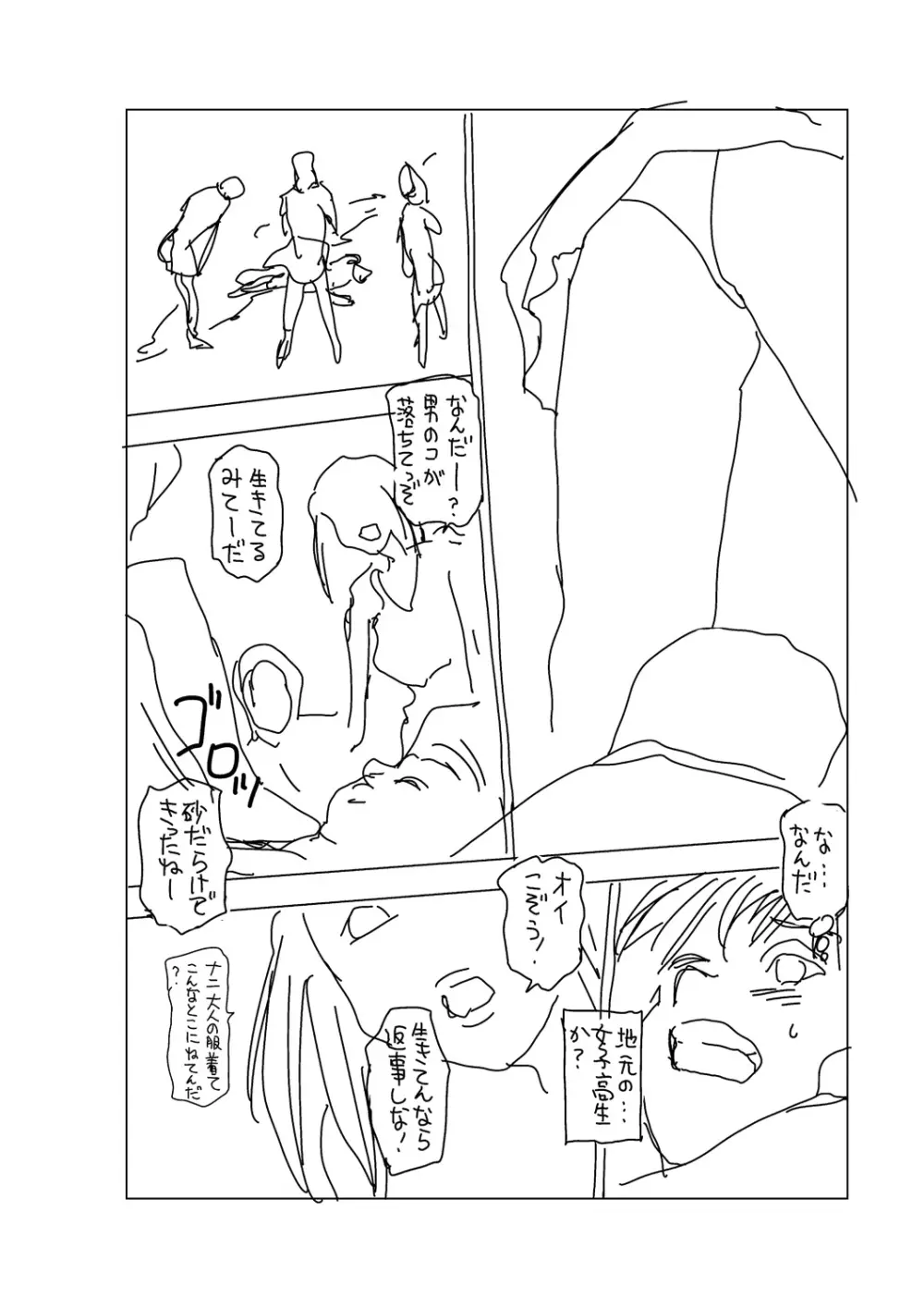 時をかけたらショタになってハーレムだった!? Page.206