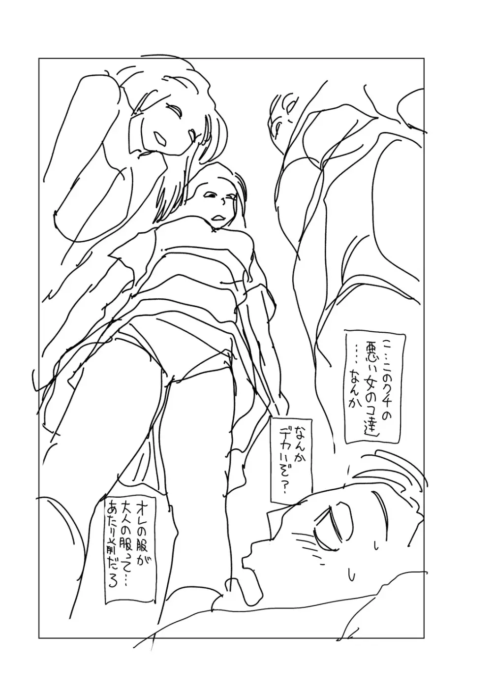 時をかけたらショタになってハーレムだった!? Page.207