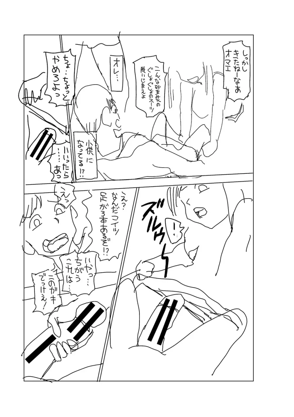 時をかけたらショタになってハーレムだった!? Page.209