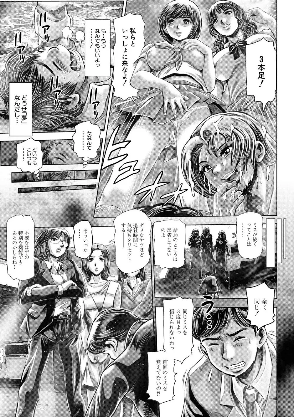 時をかけたらショタになってハーレムだった!? Page.21