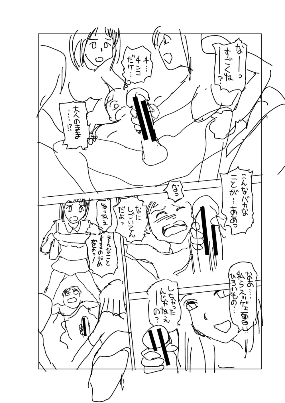 時をかけたらショタになってハーレムだった!? Page.210