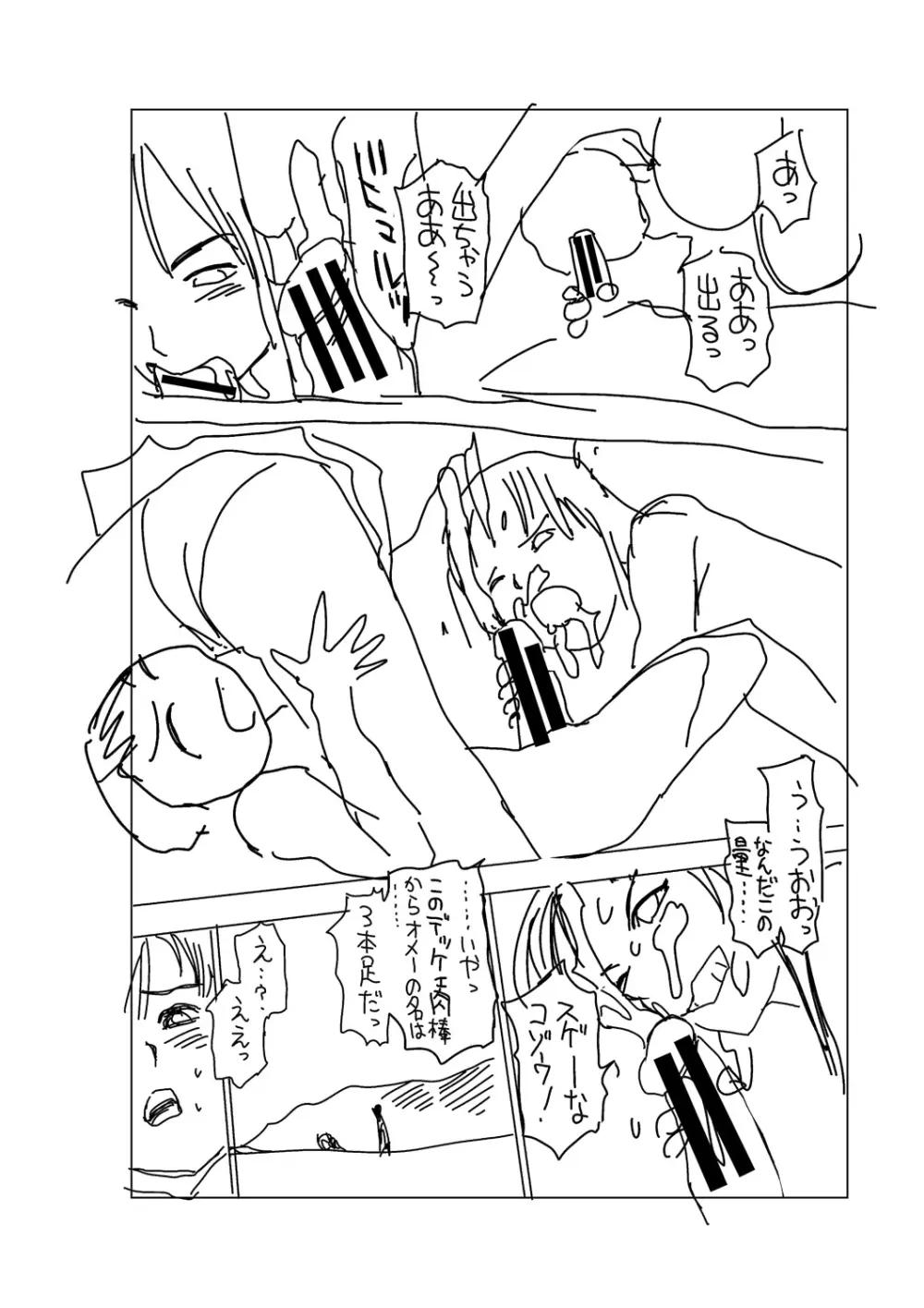 時をかけたらショタになってハーレムだった!? Page.216