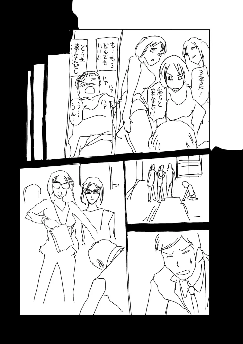 時をかけたらショタになってハーレムだった!? Page.217