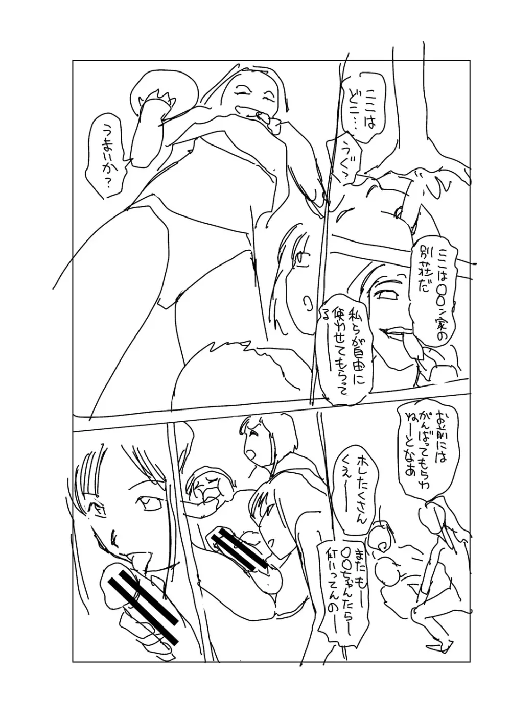 時をかけたらショタになってハーレムだった!? Page.220