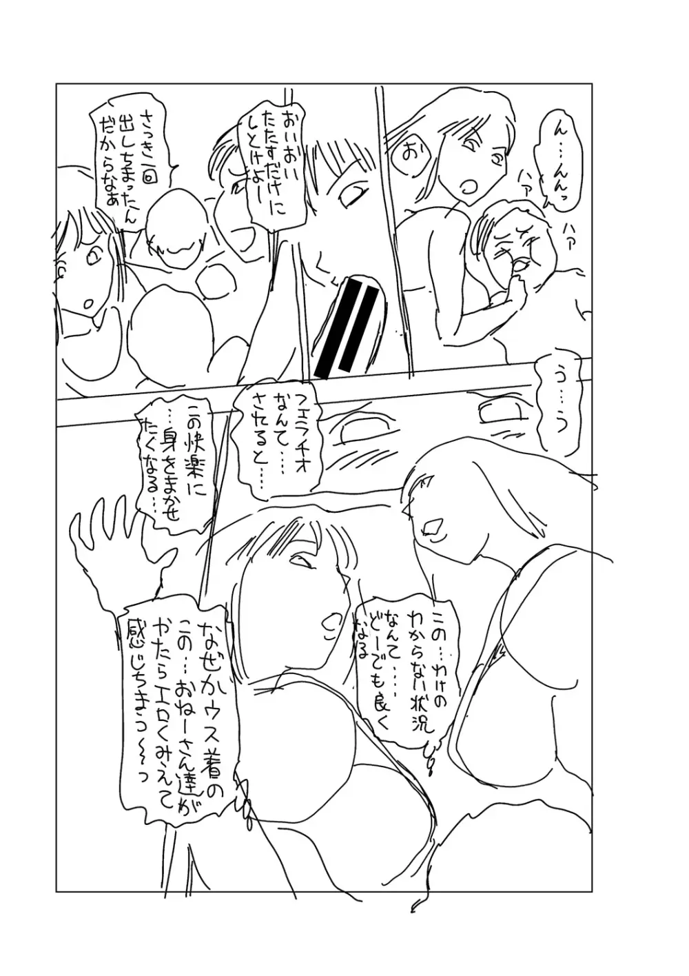 時をかけたらショタになってハーレムだった!? Page.221
