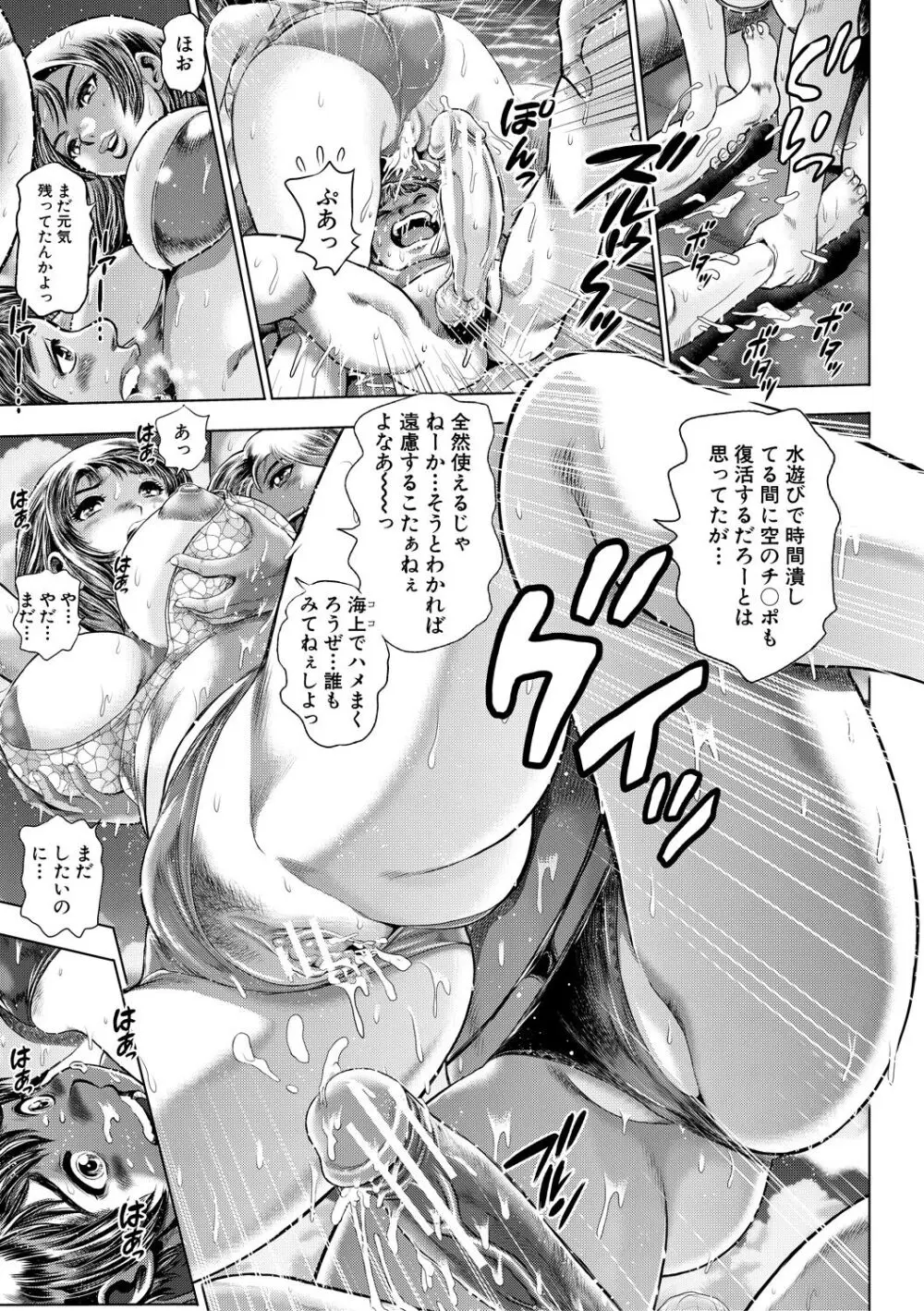 時をかけたらショタになってハーレムだった!? Page.39