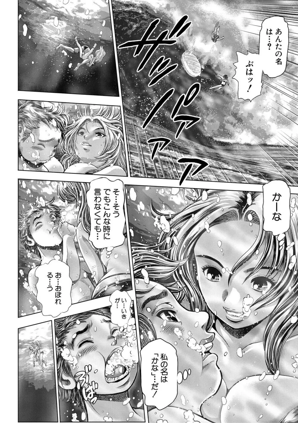 時をかけたらショタになってハーレムだった!? Page.58