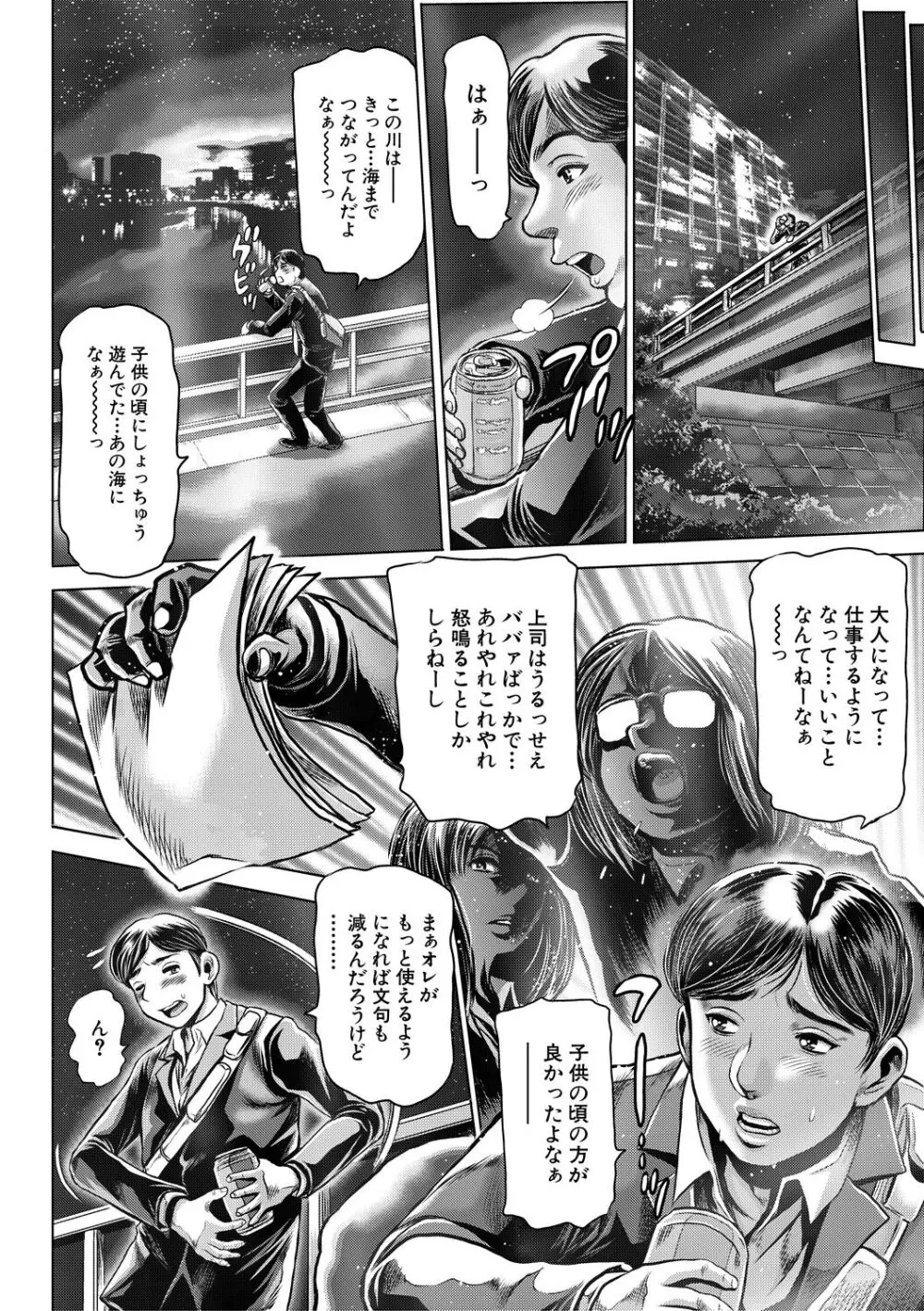 時をかけたらショタになってハーレムだった!? Page.6