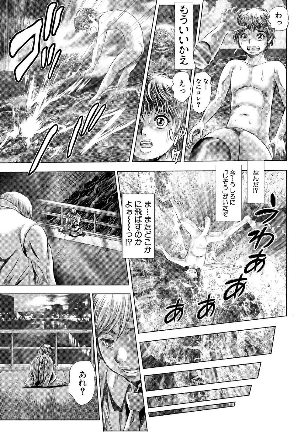 時をかけたらショタになってハーレムだった!? Page.63