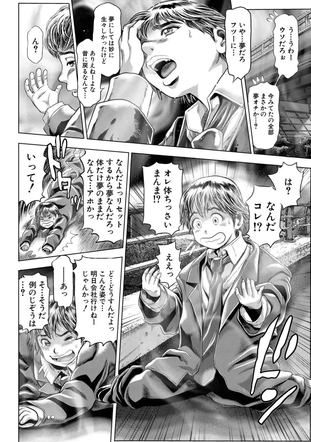 時をかけたらショタになってハーレムだった!? Page.64