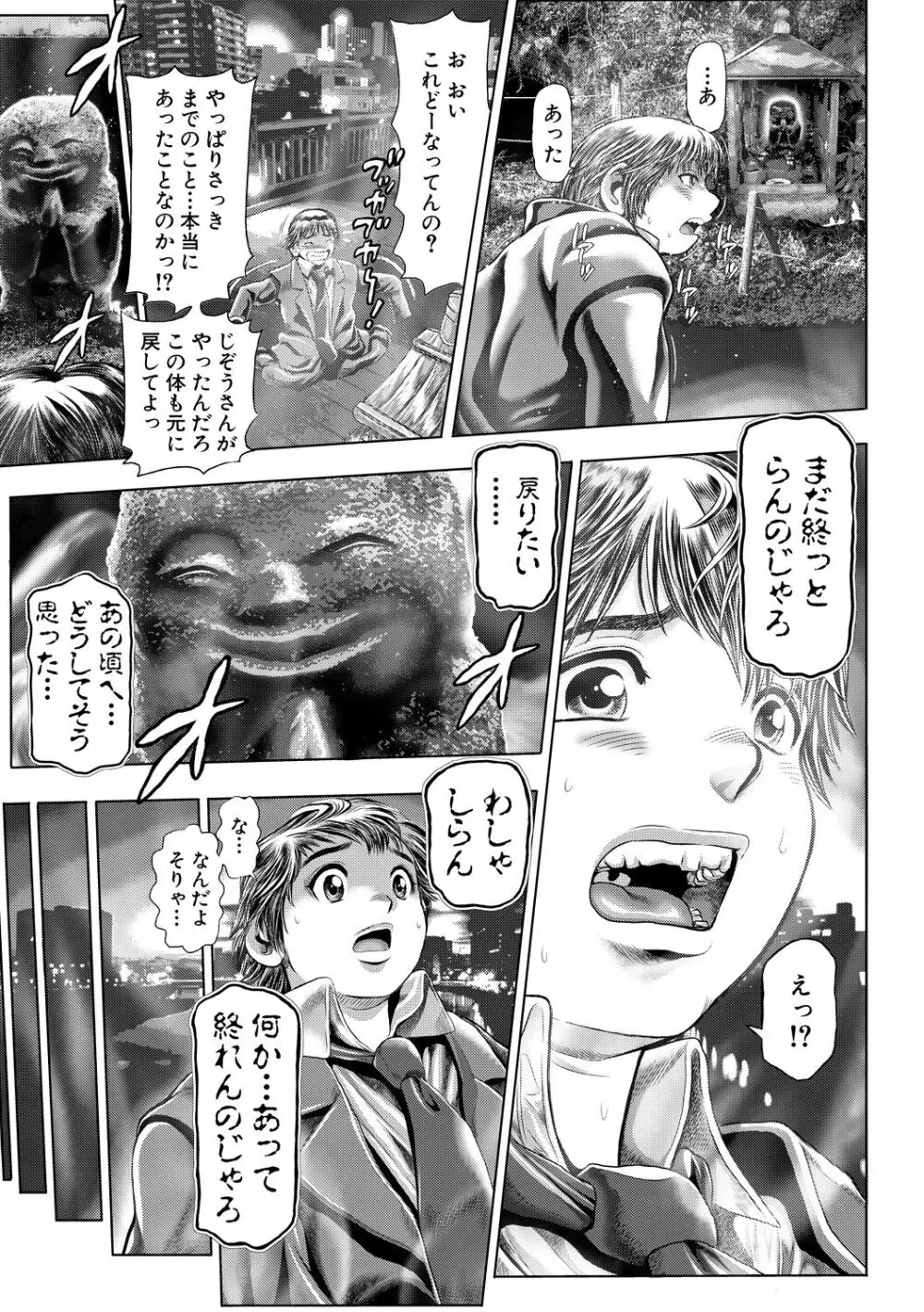 時をかけたらショタになってハーレムだった!? Page.65
