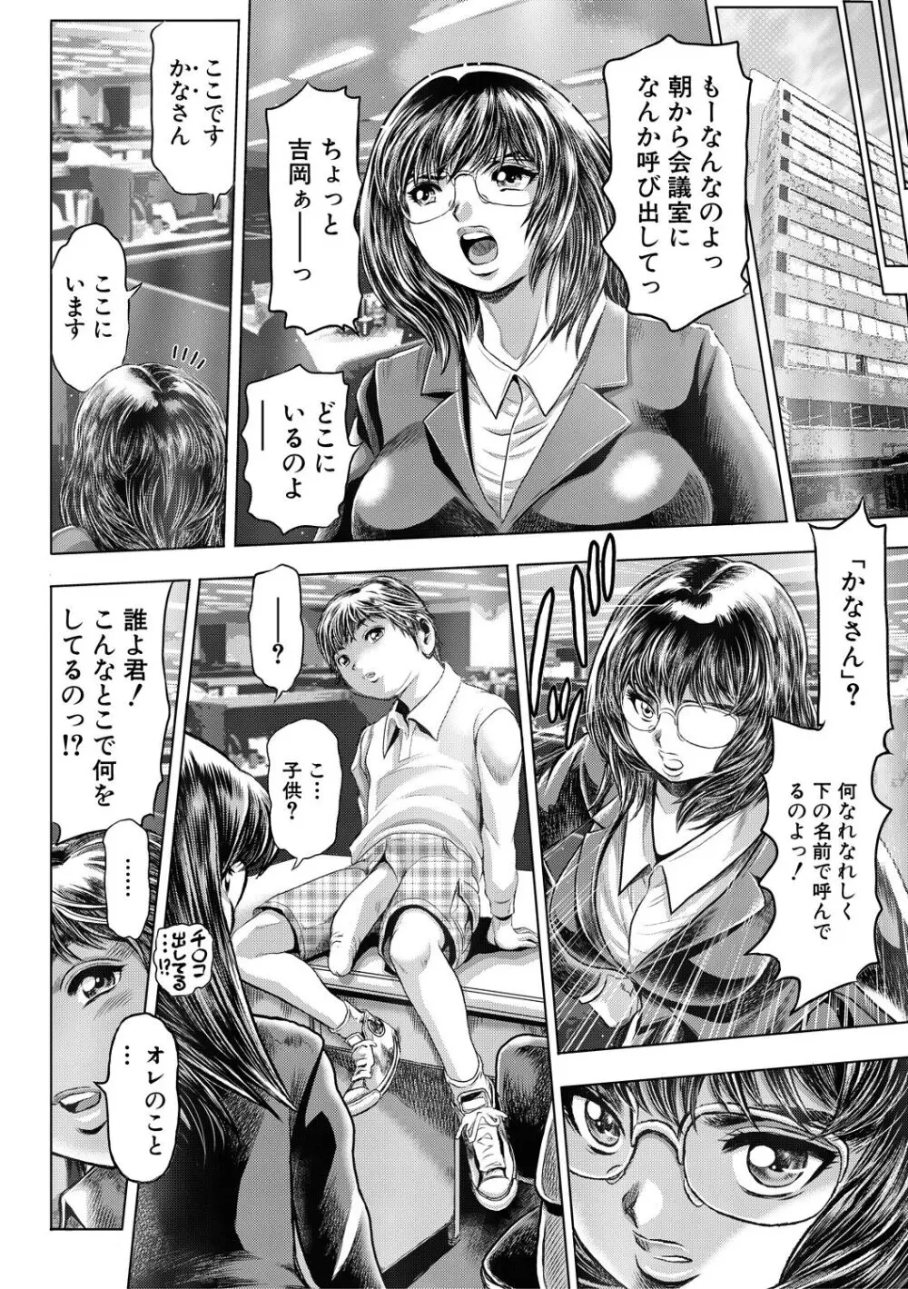 時をかけたらショタになってハーレムだった!? Page.66