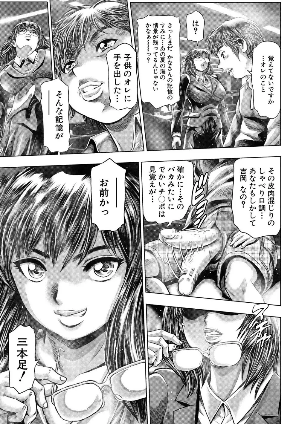 時をかけたらショタになってハーレムだった!? Page.67