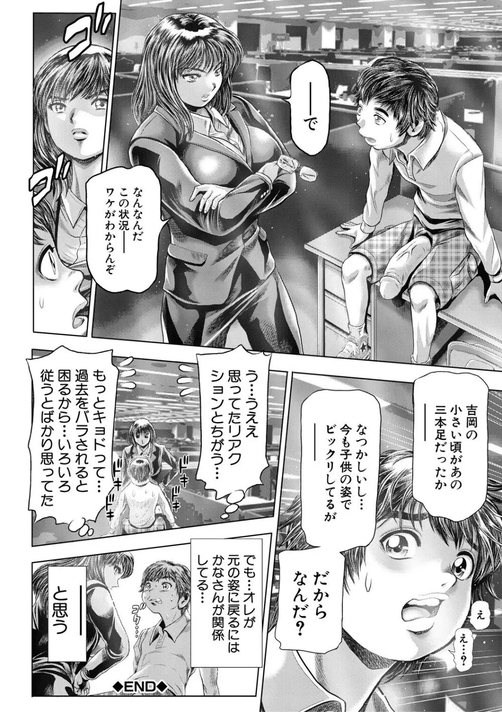 時をかけたらショタになってハーレムだった!? Page.68