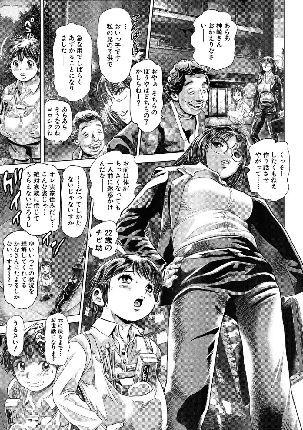 時をかけたらショタになってハーレムだった!? Page.69