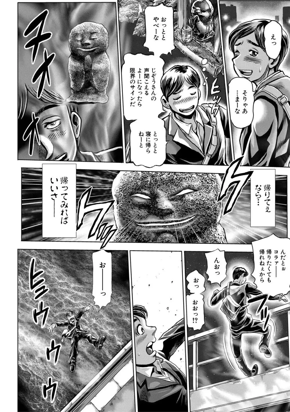 時をかけたらショタになってハーレムだった!? Page.8