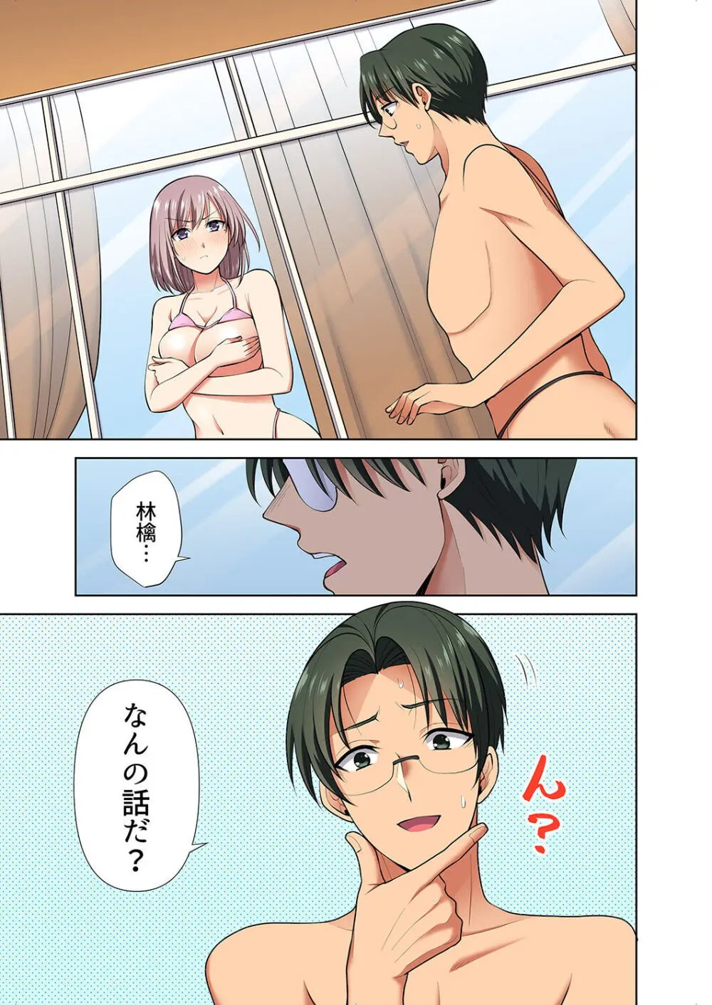 イッても終わらない社員旅行「私、幼なじみに挿入れられちゃってる…!」3 Page.107