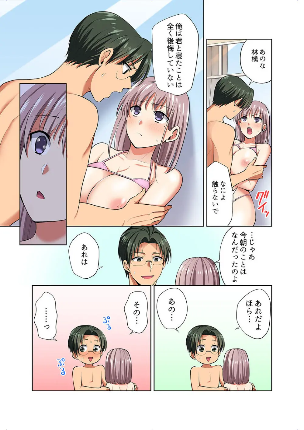 イッても終わらない社員旅行「私、幼なじみに挿入れられちゃってる…!」3 Page.109