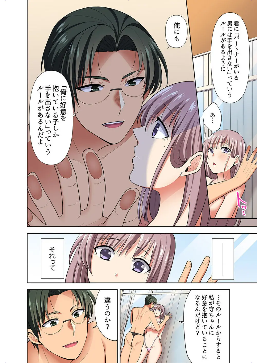 イッても終わらない社員旅行「私、幼なじみに挿入れられちゃってる…!」3 Page.112