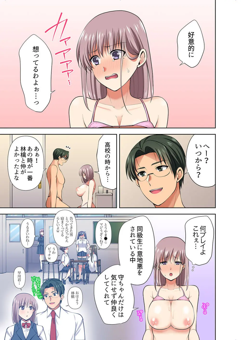 イッても終わらない社員旅行「私、幼なじみに挿入れられちゃってる…!」3 Page.119