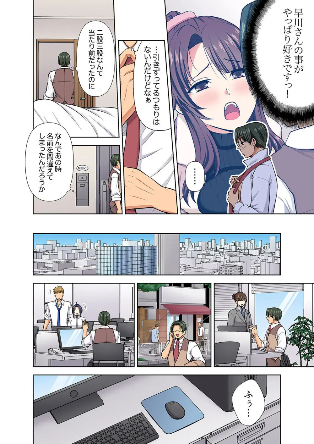 イッても終わらない社員旅行「私、幼なじみに挿入れられちゃってる…!」3 Page.12