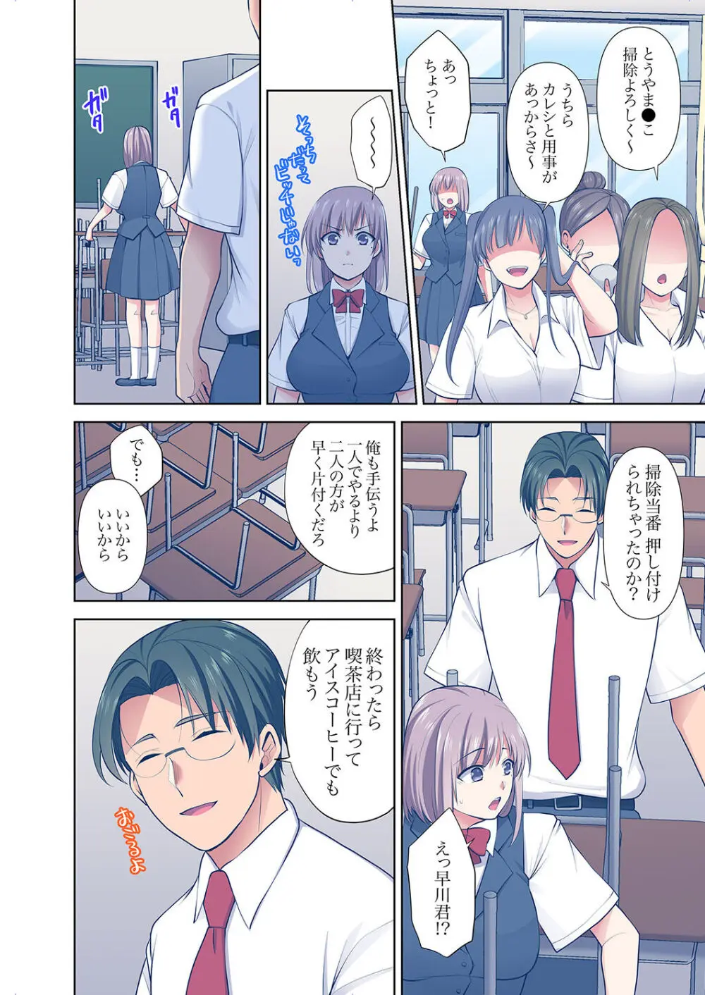 イッても終わらない社員旅行「私、幼なじみに挿入れられちゃってる…!」3 Page.120