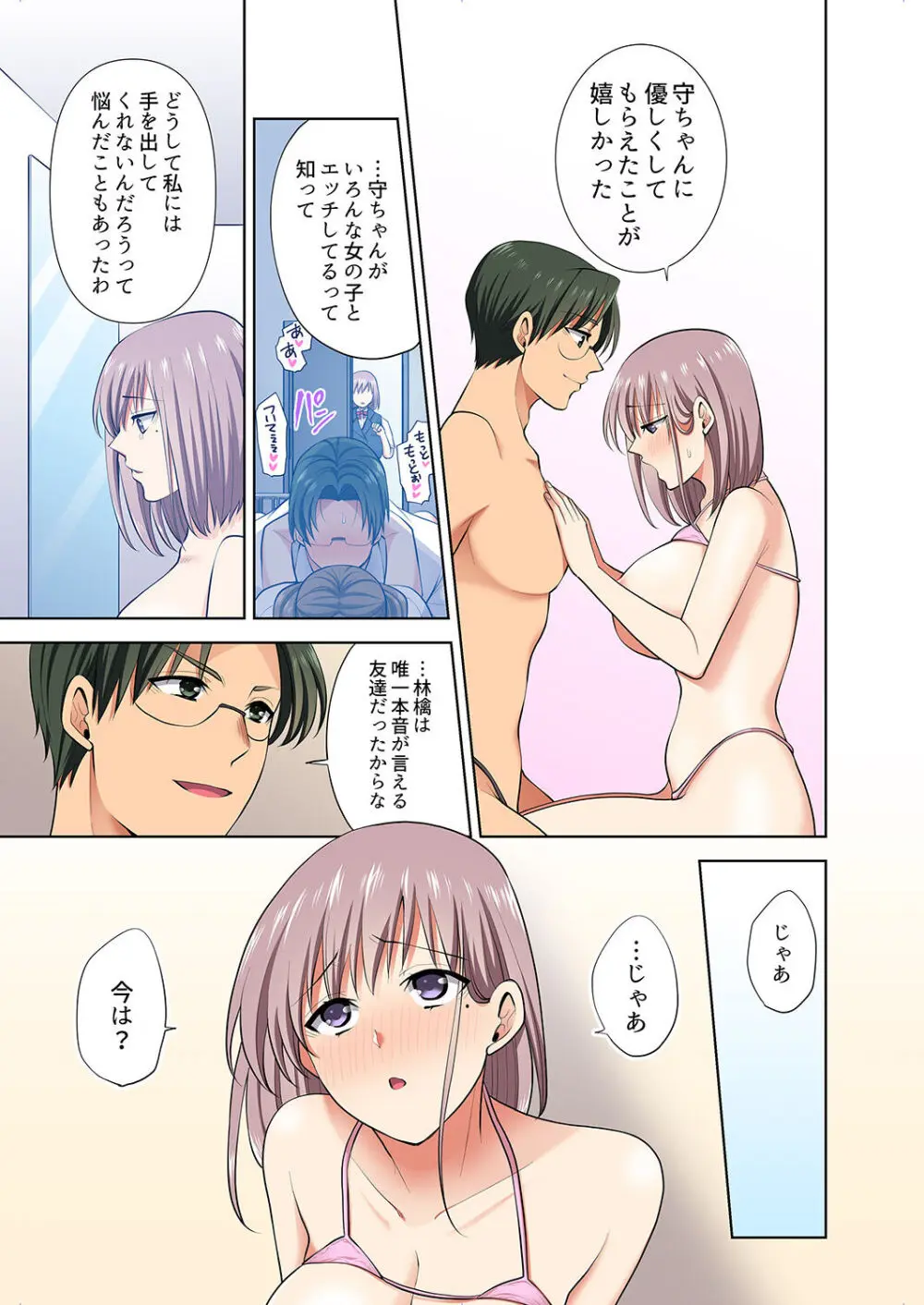 イッても終わらない社員旅行「私、幼なじみに挿入れられちゃってる…!」3 Page.121