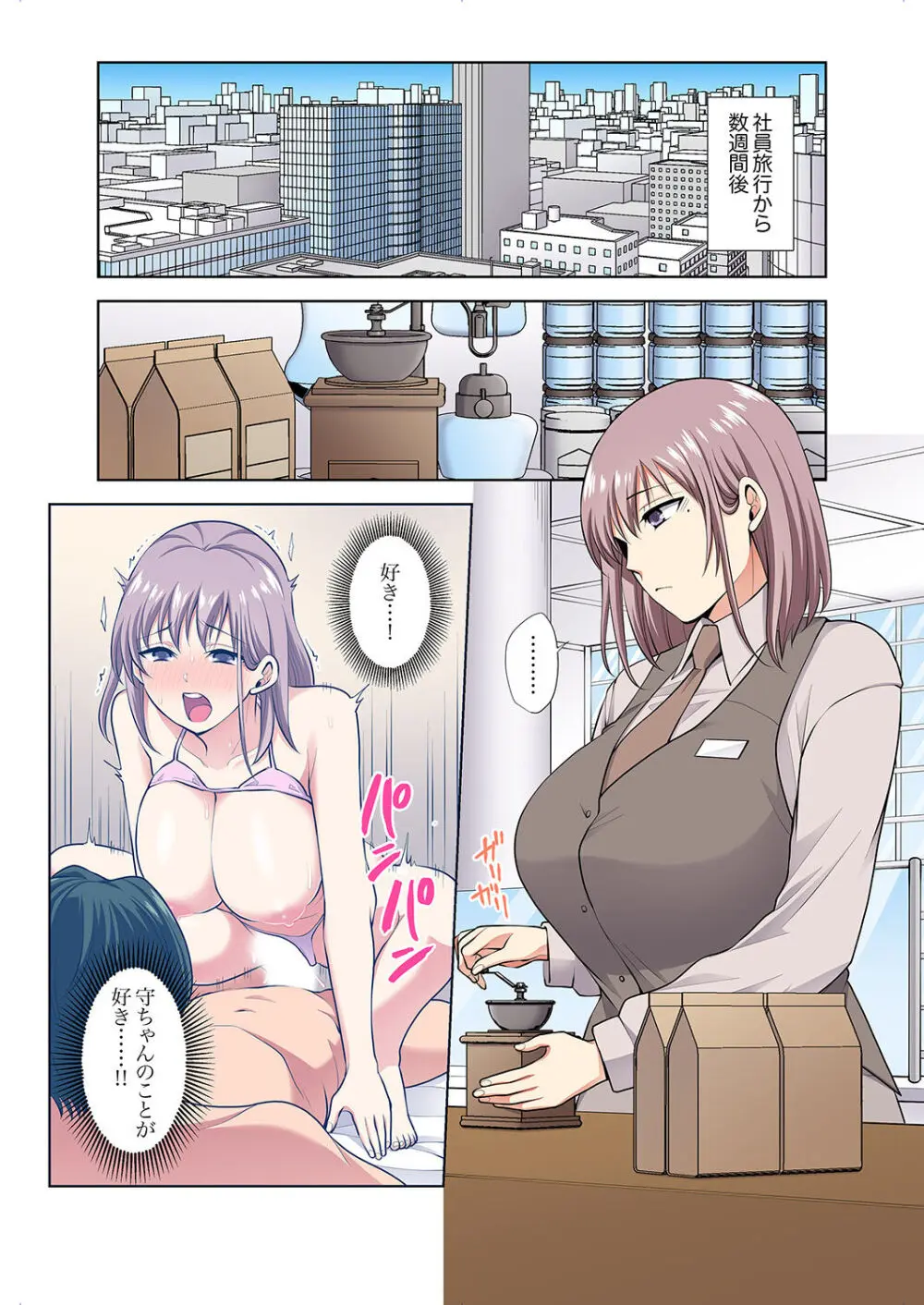 イッても終わらない社員旅行「私、幼なじみに挿入れられちゃってる…!」3 Page.133