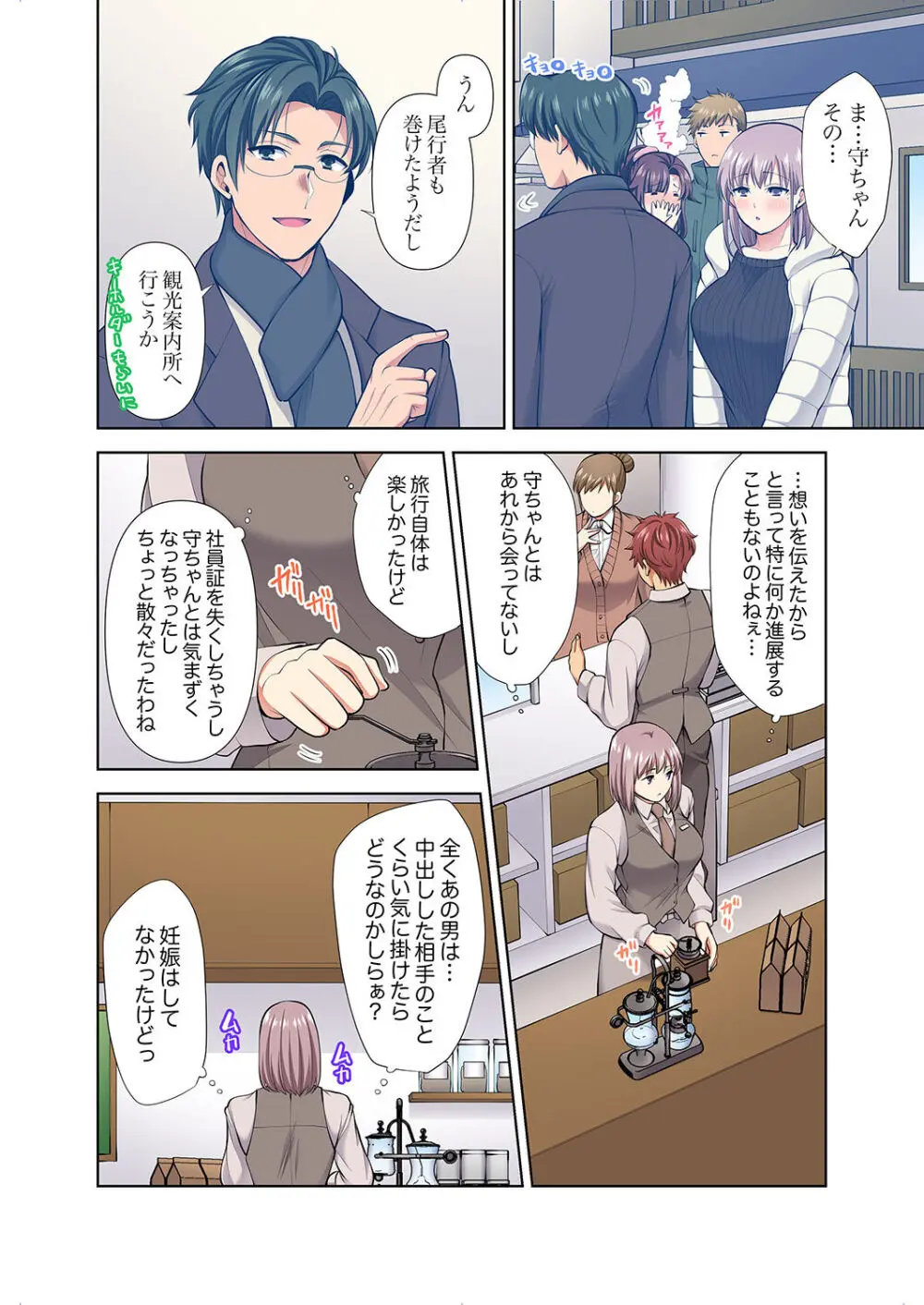 イッても終わらない社員旅行「私、幼なじみに挿入れられちゃってる…!」3 Page.134