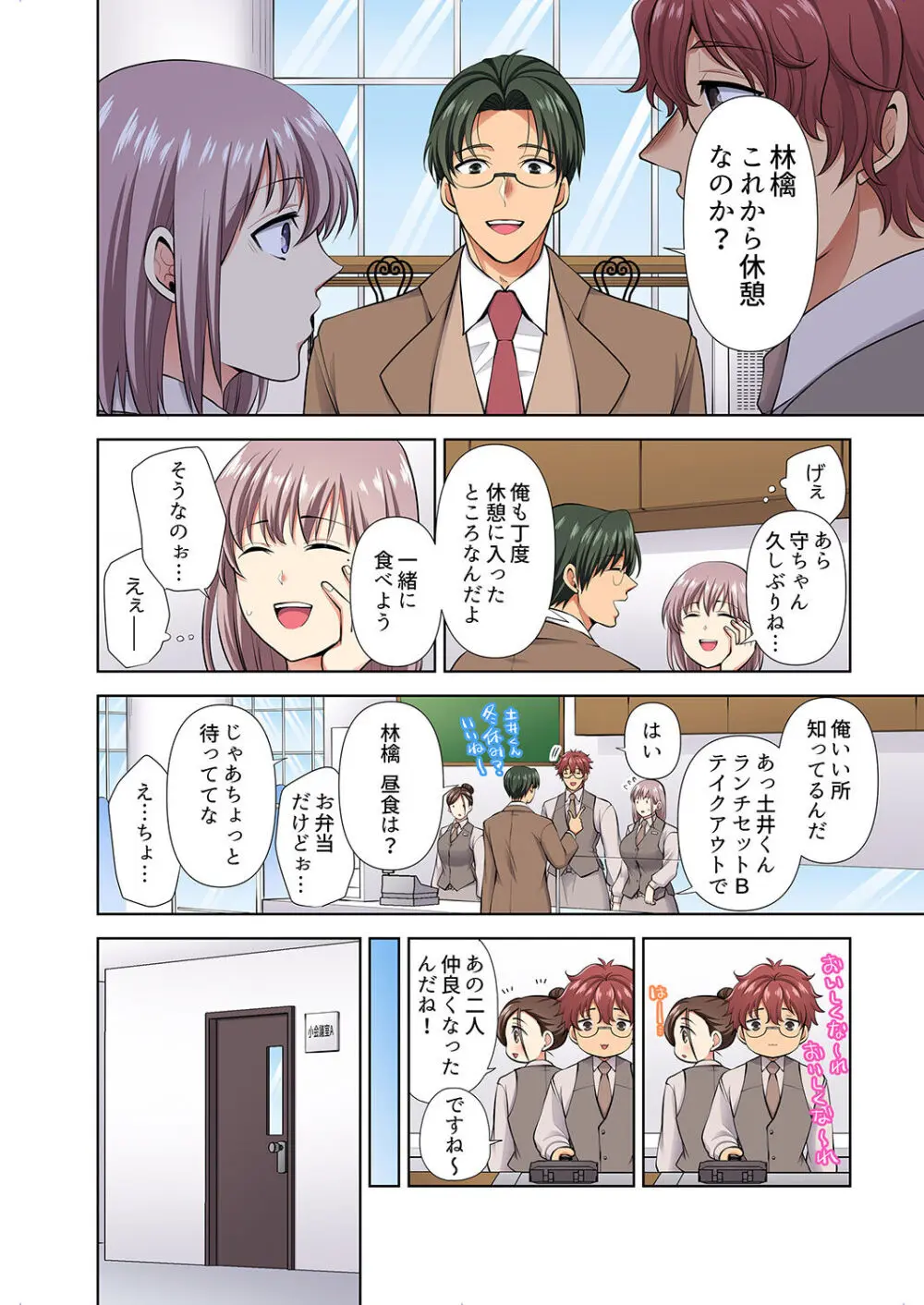イッても終わらない社員旅行「私、幼なじみに挿入れられちゃってる…!」3 Page.136