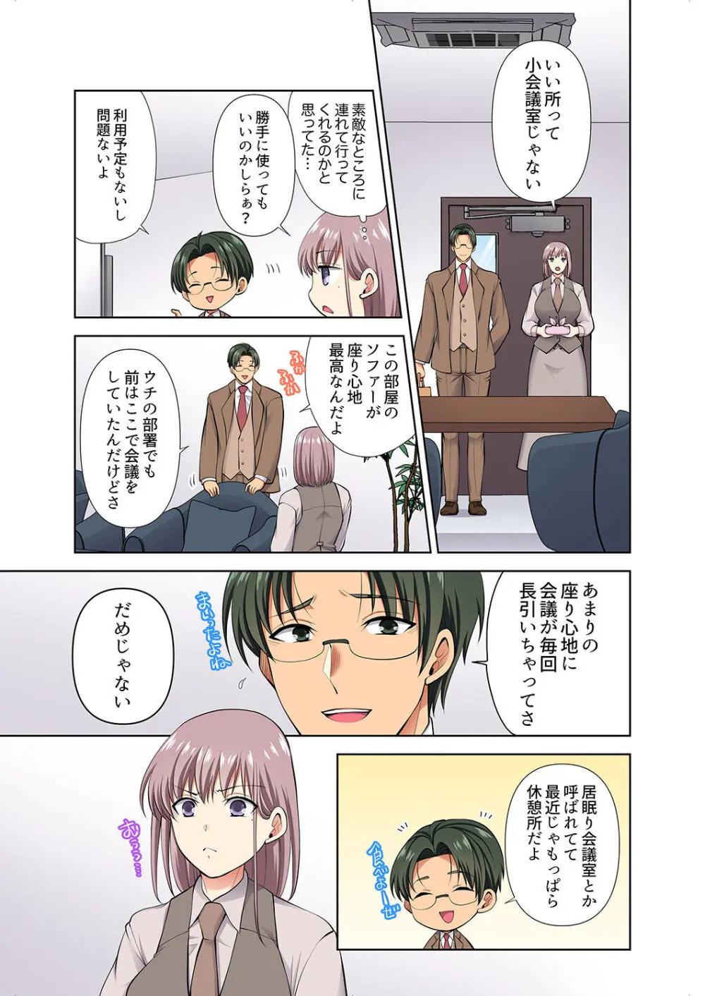 イッても終わらない社員旅行「私、幼なじみに挿入れられちゃってる…!」3 Page.137