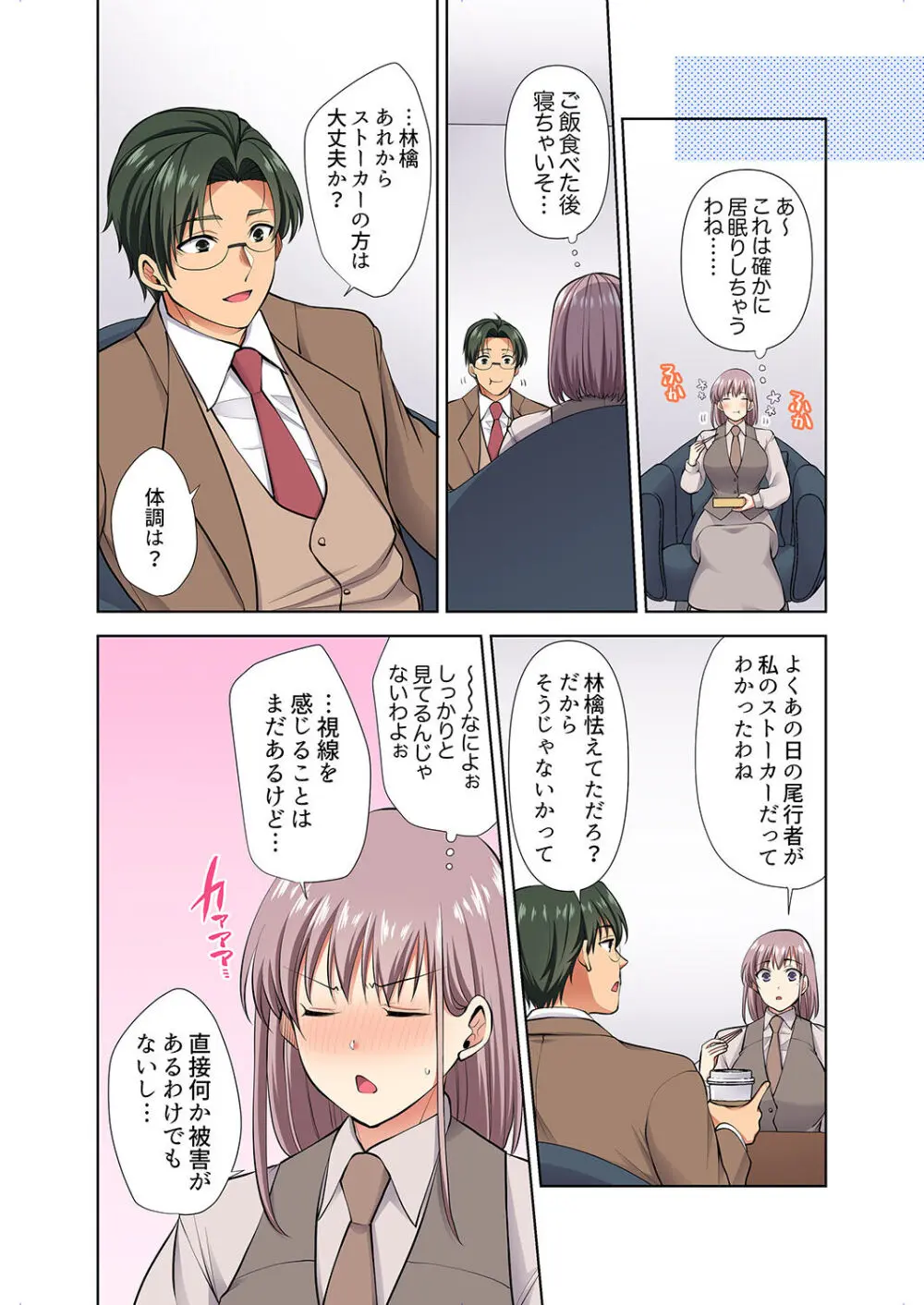 イッても終わらない社員旅行「私、幼なじみに挿入れられちゃってる…!」3 Page.138