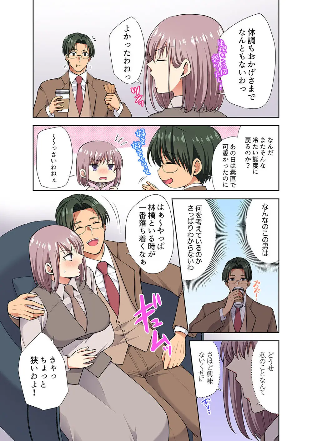 イッても終わらない社員旅行「私、幼なじみに挿入れられちゃってる…!」3 Page.139