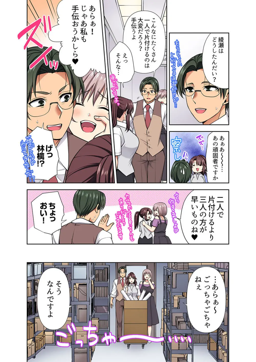 イッても終わらない社員旅行「私、幼なじみに挿入れられちゃってる…!」3 Page.14